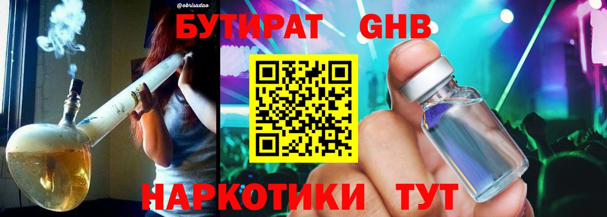 БУТИРАТ  Вход с VPN  Строитель  Бутират 1.4BDO 
