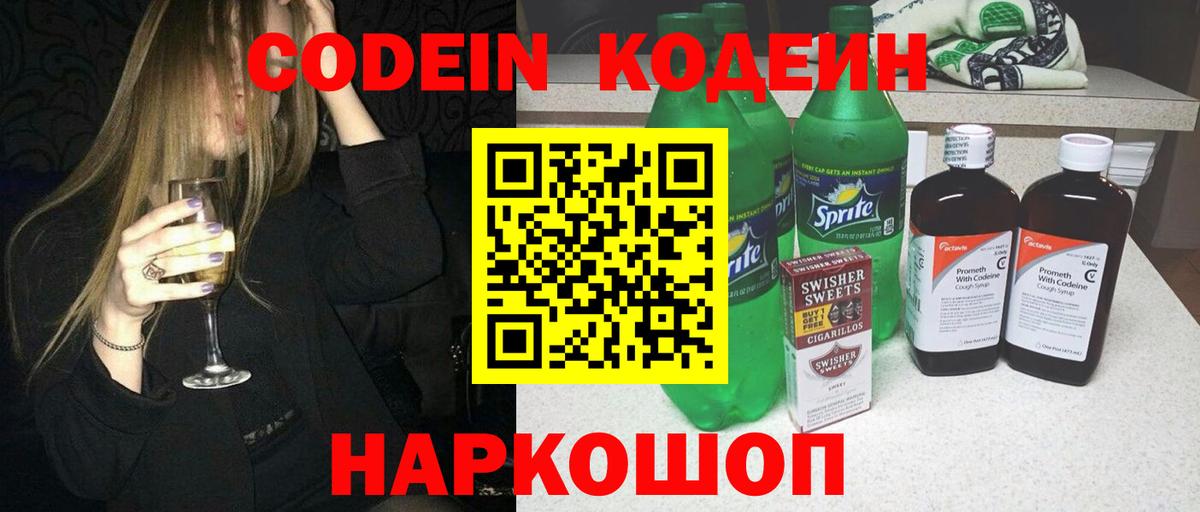 Codein Purple Drank  Вход с VPN  Строитель  Кодеин напиток Lean (лин) 