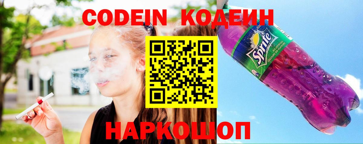 Кодеин Purple Drank Строитель