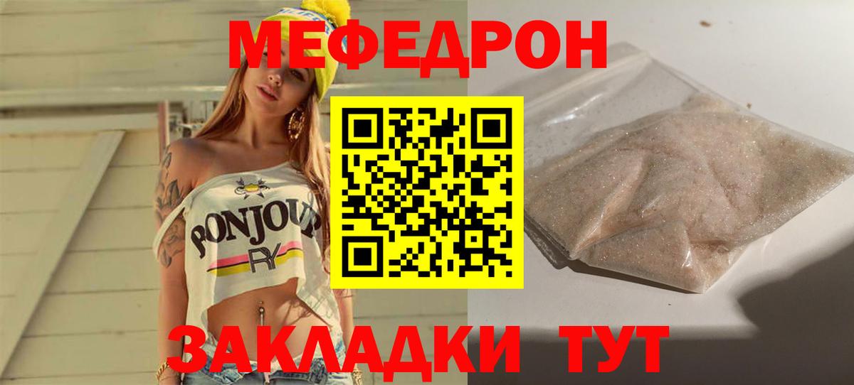 МЕФ мука  МЯУ-МЯУ кристаллы  Вход с VPN  Меф  Строитель 