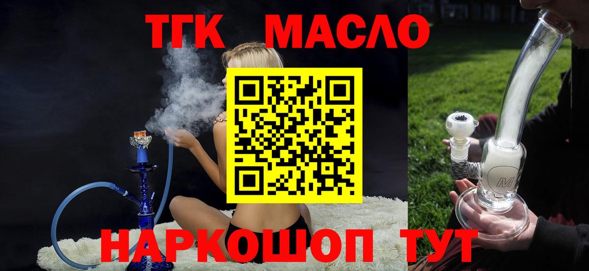 Дистиллят ТГК вейп  Вход с VPN  omg как зайти  купить наркотик  Дистиллят ТГК Wax  Строитель 